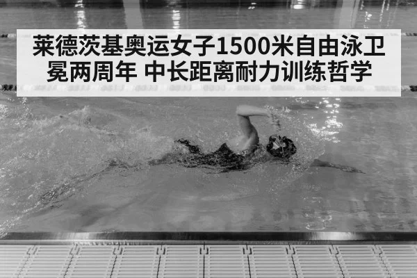 Katie Ledecky swimming