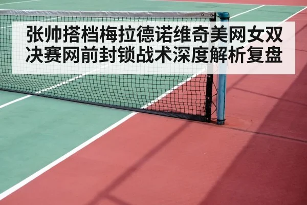 tennis doubles net volley