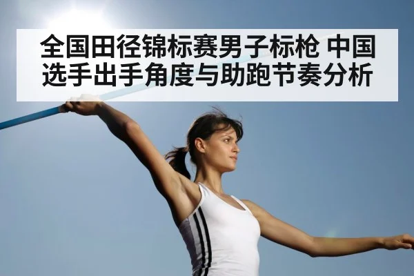 javelin throw athlete