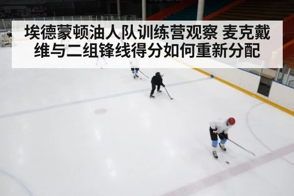 ice hockey training